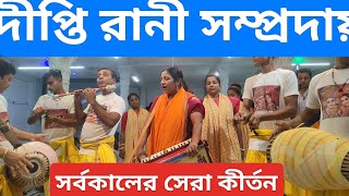 শ্রীশ্রী দীপ্তি রানী সম্প্রদায় গোপালগঞ্জ যোগ্য ভূমি পশ্চিম রাজৈর কুন্ডুপাড়া ২৭/৯/২৩