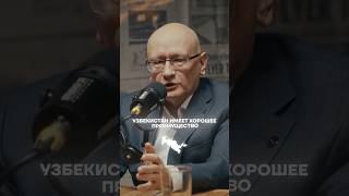 Почему Узбекистан- лучшая страна для иностранных инвесторов ? #uzbekistan #podcast #economics