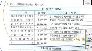 [전산세무1급: 법인세] 자본금과 적립금조정명세서을(작성방법 및 예제 p505)