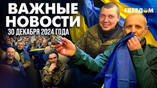 ⚡️ Украина возвращает воинов из плена. Грузия выходит на протест | Наше время. Вечер