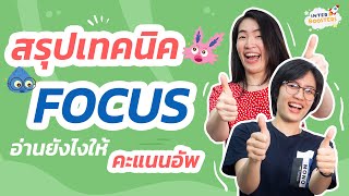 [How to] เทคนิคโฟกัสการอ่านหนังสือให้ดี ต้องทำแบบนี้! ~ by InterBoosters