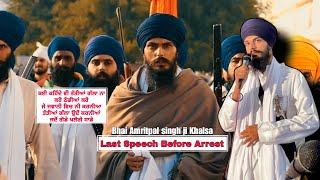 (Last ) Speech Before arrest 🙏 bhai Amritpal singh ji Khalsa speech l remix speech l khalistan