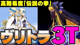 【FGO】ヴリトラちゃんが3ターンでクリアする高難易度「エキシビジョンマッチ 伝説の拳」【栄光のサンタクロース･ロード ～封じられたクリスマスプレゼント～クリスマス2020】