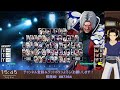 黒胡椒放送　kof15　酔いどれ配信 248 黒胡椒杯5について2（概要欄参照）