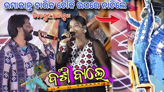 Bansi Wale -Umakant Barik Melody || Bijepur Kalipuja 2024 || Mor priya sange mulakat karei de