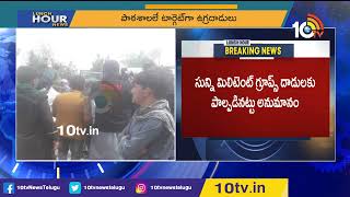 కాబుల్ లో పాఠశాలలే టార్గెట్ గా ఉగ్రదాడులు | Kabul Terror Attack | 10TV News