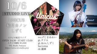 【 スタジオライブ 】10月6日（日）15:00〜  \