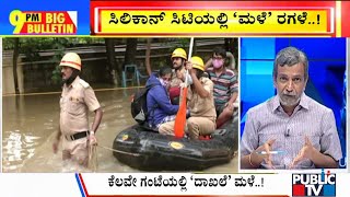 Big Bulletin With HR Ranganath | Heavy Rain Batters Parts Of Bengaluru | Nov 22, 2021