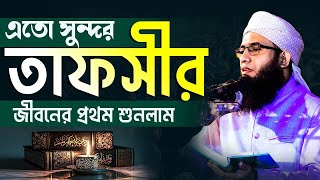 🔴LIVE🔴 মারকাযুন নুজুন ইন্টারন্যাশনাল মাদরাসার উদ্যোগে ১ম বার্ষিক তাফসীরুল কোরআন মাহফিল।