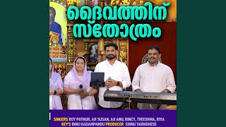 DHAIVATHINU STHOTHRAM (MALAYALAM CHRISTIAN DEVOTIONAL SONG)