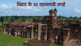 Bihar Ke 10 Rahsyamayi Places || Top 10 mysterious places in bihar || Haunted places in bihar