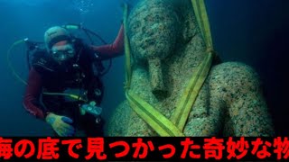 【衝撃映像】海の底で見つかった奇妙な物TOP5【都市伝説】