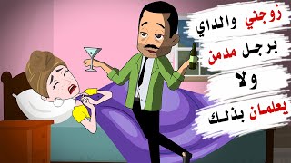 بعد الزفاف علمت حقيقة زوجي