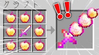 【マイクラ】改造チートツールが作れるサバイバルがヤバすぎたwww【マインクラフト 】【まいくら】