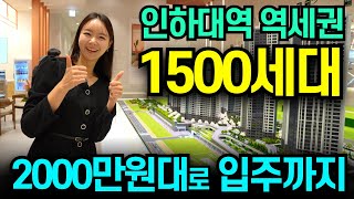 인하대역 푸르지오 에듀포레 1500세대 계약금 5% 선착순 줍줍