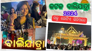 କଟକ ବାଲିଯାତ୍ରା 2024 । ସବୁ ଗୋଟିଏ ଭିଡିଓରେ ନିଶ୍ଚୟ ଦେଖନ୍ତୁ । Teetli foods