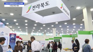 [리포트] 전 세계 한인 경제인 한마당 축제 / 머니투데이방송