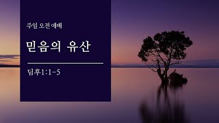 [면류관교회] 2020.05.10 주일 예배 설교 | 이원석목사