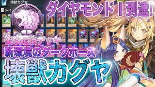 ［遊戯王マスターデュエル］最新最強構築! ダイヤモンドⅠに到達した\