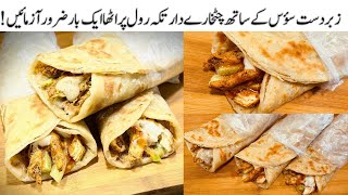 Quick and Easy Chicken Tikka Paratha Roll Recipe | Chicken Paratha Roll | Chicken Tikka Roll