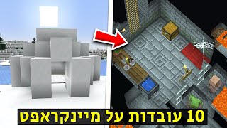 10 עובדות על מיינקראפט (חלק 5)