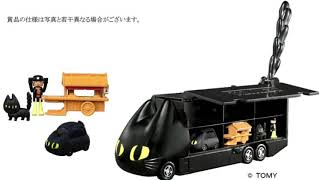 【速報】キャンペーン 日清グループ 明星チャルメラ×トミカ50周年 くろネコカーお片付けセット 11月27日〜