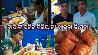 ବାପାଙ୍କ ସହିତ ବିରିୟାନୀ ଖାଇବା କି ମଜା@mp daily life