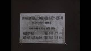 神奈川県川崎市　防災行政無線　メロディチャイム(10月～12月)　鐘系この道