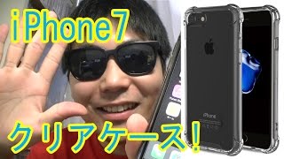 【iPhone7】アマゾンで498円のクリアケース！フレーム部はソフト素材、背面はハード素材！