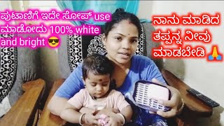 ಪುಟಾಣಿಗೆ ಇದೇ ಸೋಪ್ use ಮಾಡೋದು100%white and bright 😎baby skin whitening soap in Kannada/best baby soap