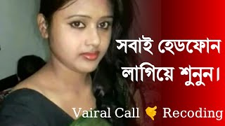 Bangla Vairal Call Recording / বাংলা কল রেকর্ডিং 2022 / GK Life