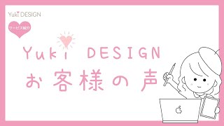 ホワイトボードアニメーション 作品事例　Yuki DESIGN お客様の声