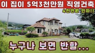 (양평전원주택 매매)급매물 4천만원 가격인하!!! 직영건축으로딴딴함과 동선이좋은 실거주로인한 관리상태최강의 땅넓은 전원주택