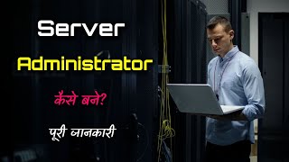How to Become a Server Administrator with Full Information? – [Hindi] – Quick Support
