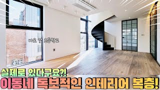 no.980 예쁘다 이 집! 초등학교 1분거리 7호선 5분거리 층고 높은 복층! 인천복층빌라