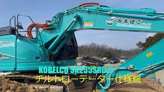 KOBELCO　SK235SRD-5　engcon　 tiltrotatorチルトローテーター仕様解体機  日本初⁉︎