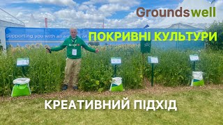 Як демонструвалися покривні культури на Groundswell