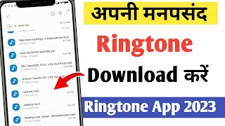 Ringtone download app | Ringtone download karne wala app | Ringtone download kaise kare - 2023
