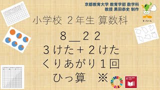 小2＿算数科＿３けた＋２けたくりあがり１回ひっ算