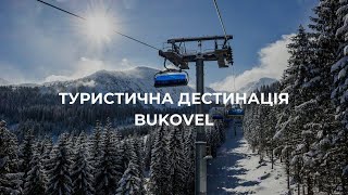 Туристична дестинація Bukovel