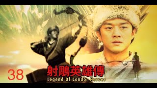 2003射雕英雄传 38 李亚鹏版 有字幕