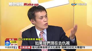 李大維籲拒搭\