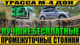 ЛУЧШИЕ места на ТРАССЕ М4 по дороге на море