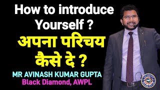 Introduction ,  How to Introduce Yourself