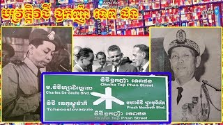 ប្រវត្តិវិថីឧកញ៉ាទេពផន, OkNha Tep Phan Street History,