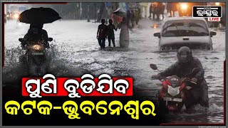 ସାବଧାନ ମାଡି ଆସୁଛି ଭୟଙ୍କର ବର୍ଷା ! ଟ୍ୱିନ ସିଟିରେ ତାଣ୍ଡବ ରଚିବ I ସତର୍କ କରାଇଲା ଆଞ୍ଚଳିକ ପାଣିପାଗ ବିଭାଗ