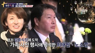 SK 최태원-노소영의 딸 결혼식! 둘의 극비 만남? [별별톡쇼] 29회 20171027