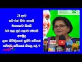 21දාට නව රන් හිරු පායයි.. අහමුදු ලතා කිවිඳියගේ සුපිරි කවියක් සජිත්ට කවියෙන් කියපු දේ..