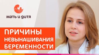 🩸 Причины привычного невынашивания беременности. Привычное невынашивание беременности. MD GROUP 18+