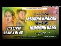 asubha khabar✓✓ humming bass mix ✓✓ kundan kumar new purulia song ✓✓dj p2p x dj ab bhai x dj km